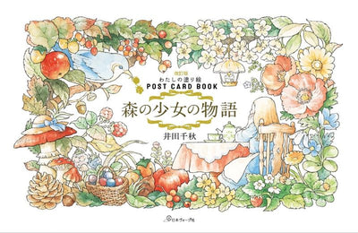 PREORDER Forest Girl Stories: My Coloring Postcards