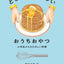 PREORDER Super Delicious Homemade Sweets: Fun Cooking for Elementary Students