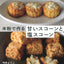 PREORDER Rice Flour Scones: Sweet and Savory Recipes