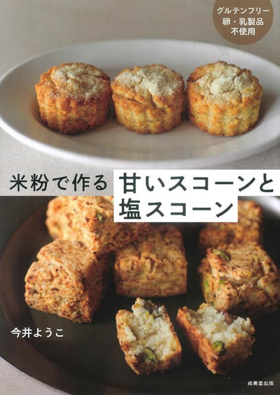 PREORDER Rice Flour Scones: Sweet and Savory Recipes