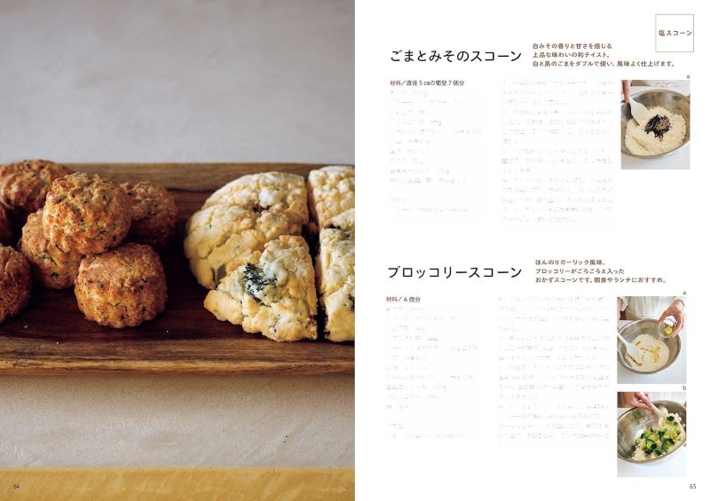 PREORDER Rice Flour Scones: Sweet and Savory Recipes