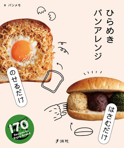 PREORDER Easy Bread Ideas: Just Top It or Sandwich It