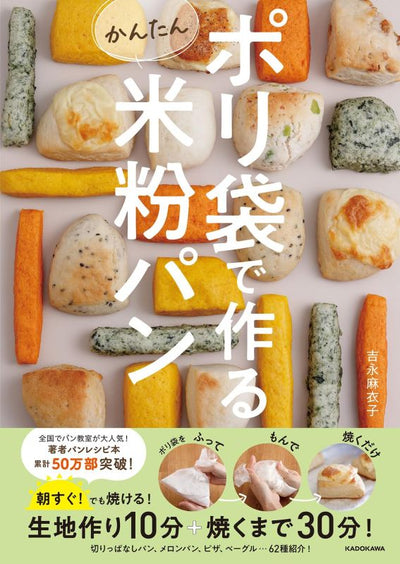 PREORDER Easy Rice Flour Bread in a Plastic Bag