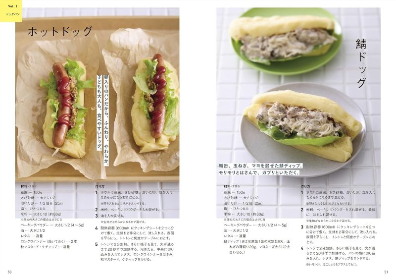 PREORDER Super Easy! Fluffy & Chewy Rice Flour Bread with Tofu