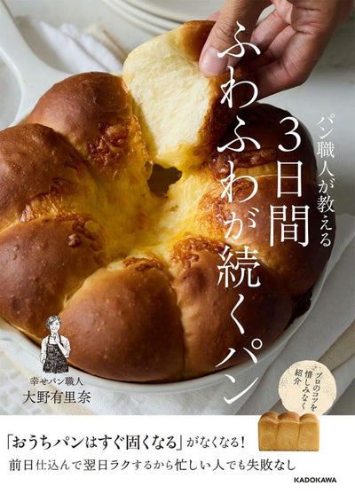 PREORDER Bakery Secrets: Bread That Stays Soft for 3 Days