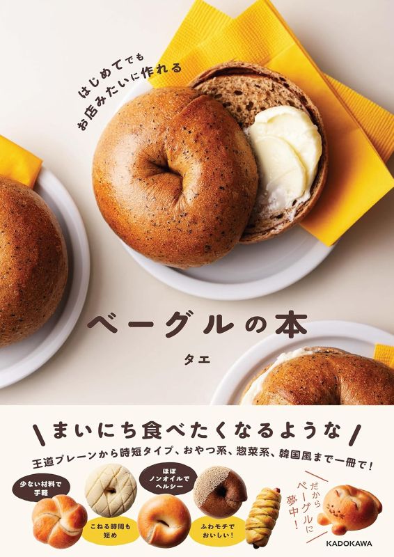 PREORDER Bagel Book for Beginners: Make Bakery-Style Bagels at Home