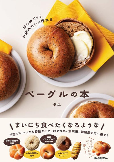 PREORDER Bagel Book for Beginners: Make Bakery-Style Bagels at Home