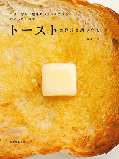 PREORDER The Art of Toast: Balancing Richness, Sweetness, and Saltiness