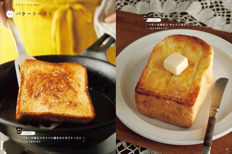 PREORDER The Art of Toast: Balancing Richness, Sweetness, and Saltiness