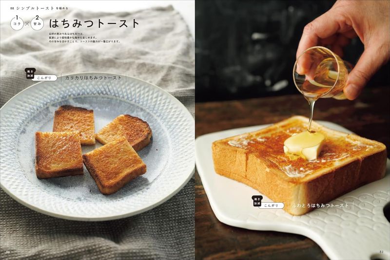 PREORDER The Art of Toast: Balancing Richness, Sweetness, and Saltiness