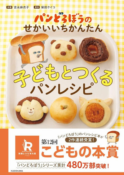 PREORDER Pan Dorobo: Super Easy Bread Recipes for Kids and Parents