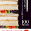 PREORDER How to Make Truly Delicious Sandwiches: 100 + 11 Best Picks