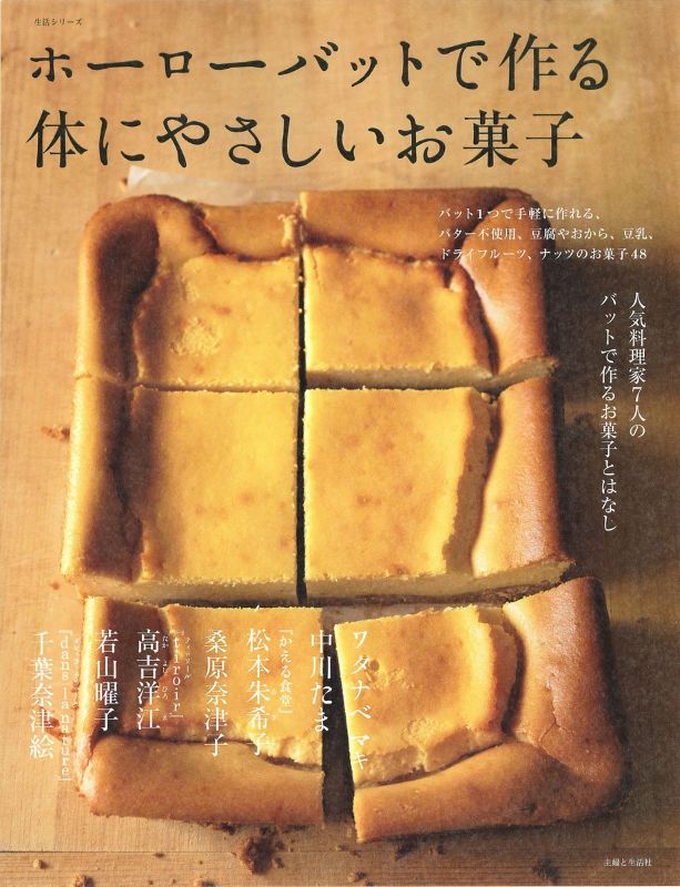 PREORDER Healthy Sweets Made in a Enamel Tray (Lifestyle Series)
