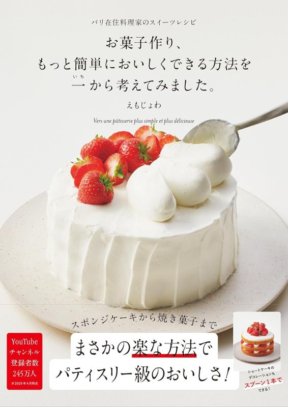PREORDER Rethinking Dessert: Simpler and Tastier Recipes from a Paris-Based Chef