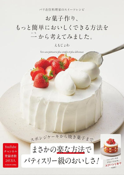 PREORDER Rethinking Dessert: Simpler and Tastier Recipes from a Paris-Based Chef