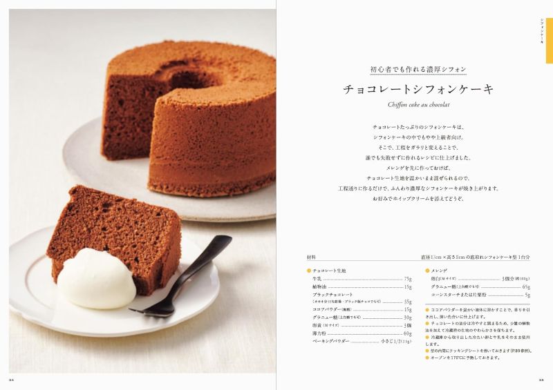 PREORDER Rethinking Dessert: Simpler and Tastier Recipes from a Paris-Based Chef