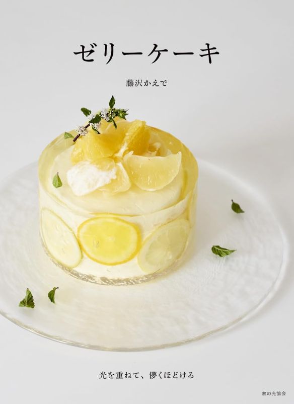 PREORDER Jelly Cake: Layered Light, Fading Gently Away