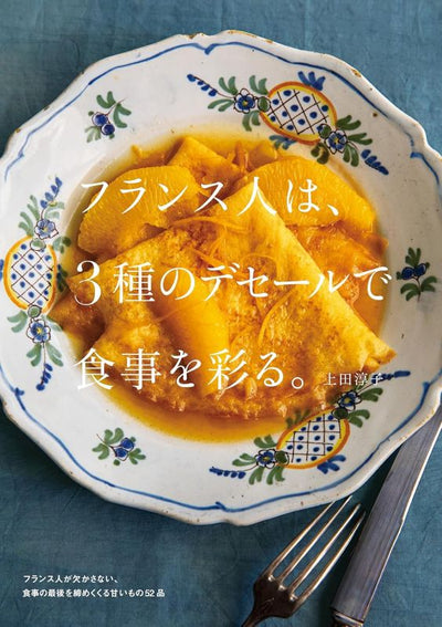 PREORDER The French Complete a Meal with Three Desserts