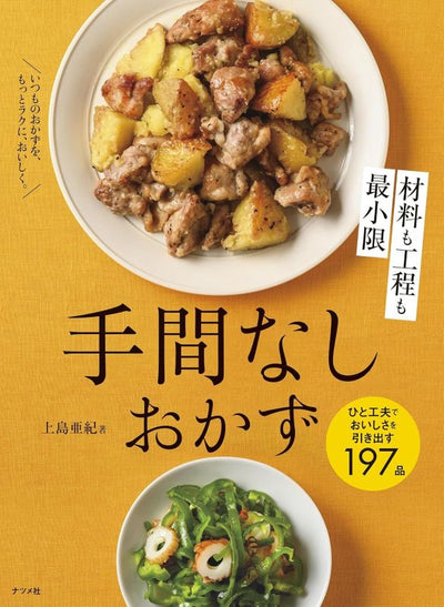 PREORDER Minimal Ingredients, Minimal Steps: 197 Effortless Side Dishes