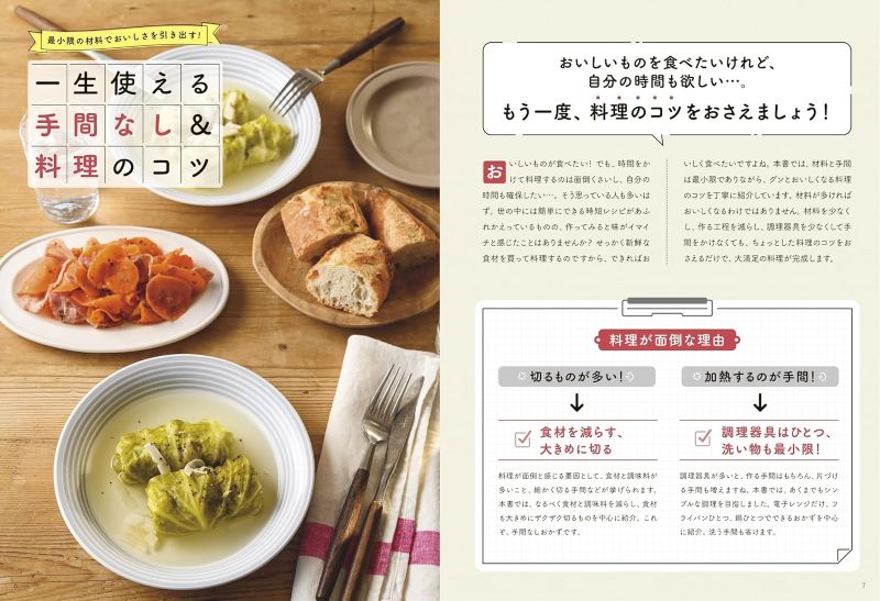 PREORDER Minimal Ingredients, Minimal Steps: 197 Effortless Side Dishes