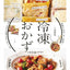 PREORDER Just Heat and It’s Ready! Frozen Make-Ahead Dishes