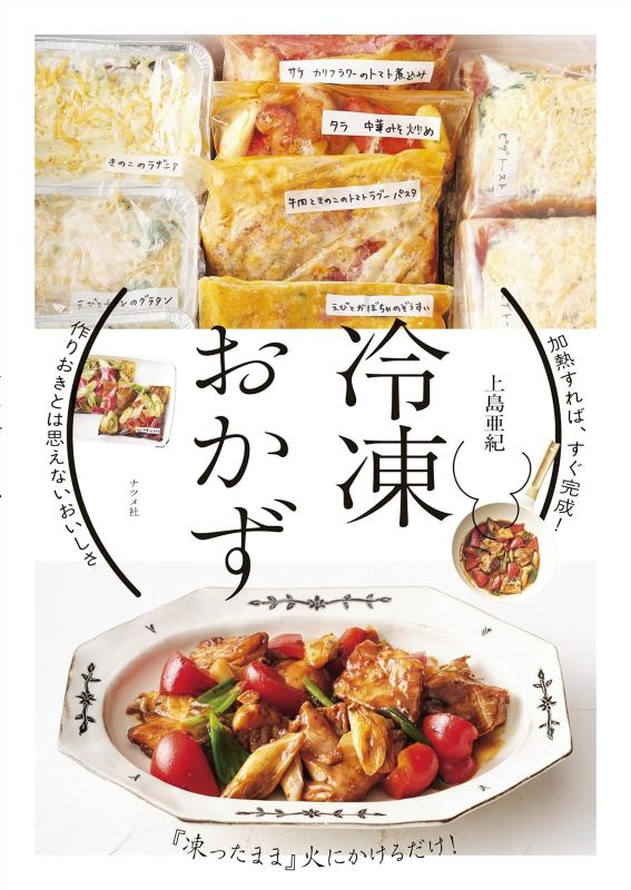 PREORDER Just Heat and It’s Ready! Frozen Make-Ahead Dishes