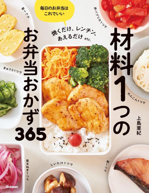 PREORDER 365 Bento Side Dishes with Just One Ingredient
