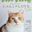 PREORDER anan Cat Love: A Massive Fluffy Traffic Jam