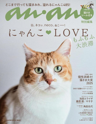 PREORDER anan Cat Love: A Massive Fluffy Traffic Jam
