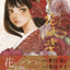PREORDER Hanafuushi: Kei Toume Artworks