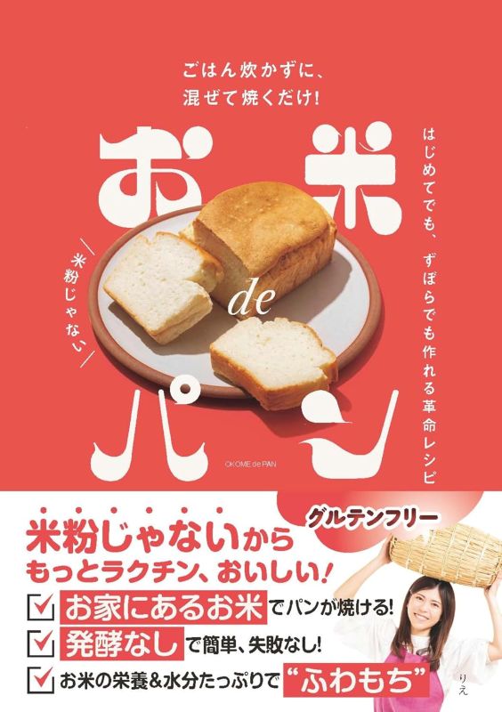 PREORDER Rice Bread: No Need to Cook the Rice, Just Mix and Bake!