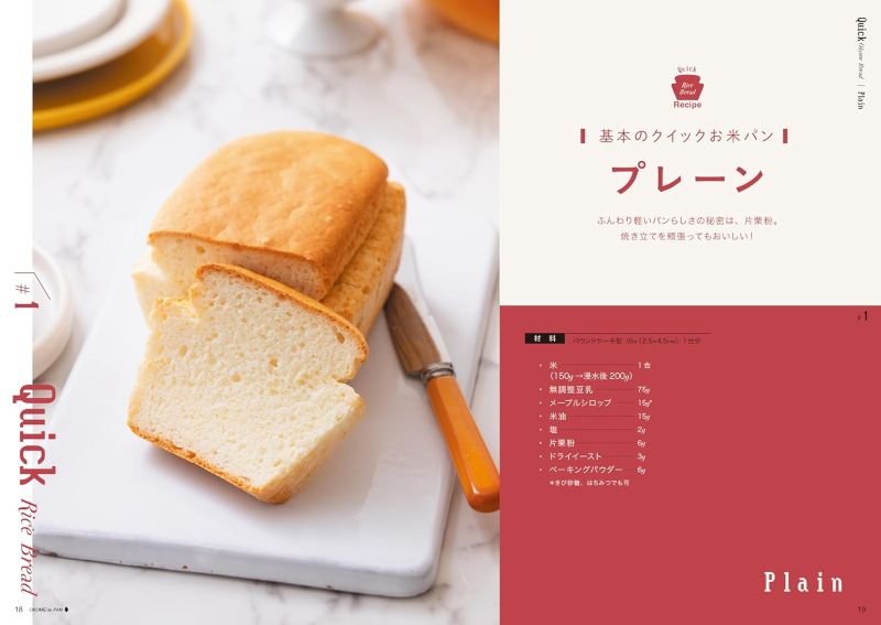 PREORDER Rice Bread: No Need to Cook the Rice, Just Mix and Bake!