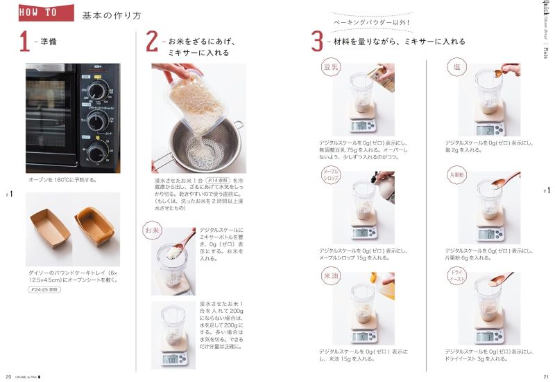 PREORDER Rice Bread: No Need to Cook the Rice, Just Mix and Bake!