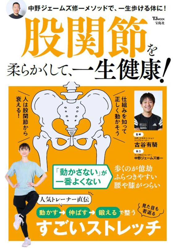 PREORDER Stay Healthy for Life by Improving Hip Flexibility!