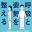 PREORDER Improve Your Breathing and Posture