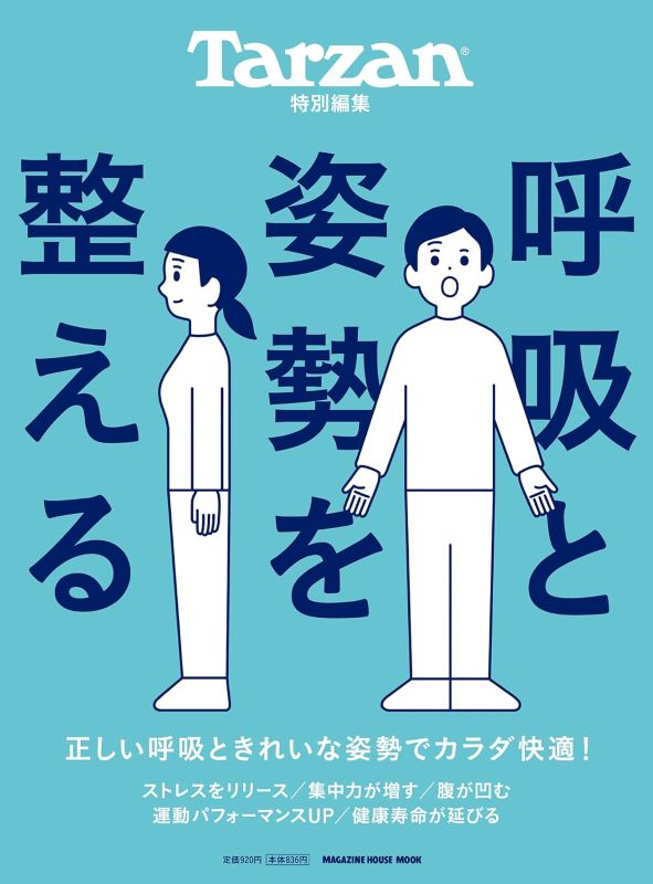 PREORDER Improve Your Breathing and Posture