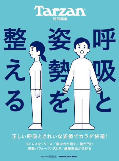 PREORDER Improve Your Breathing and Posture