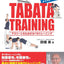 PREORDER Tabata Training for Athletes: The Ultimate Evidence-Based Method for Improving Physical Performance