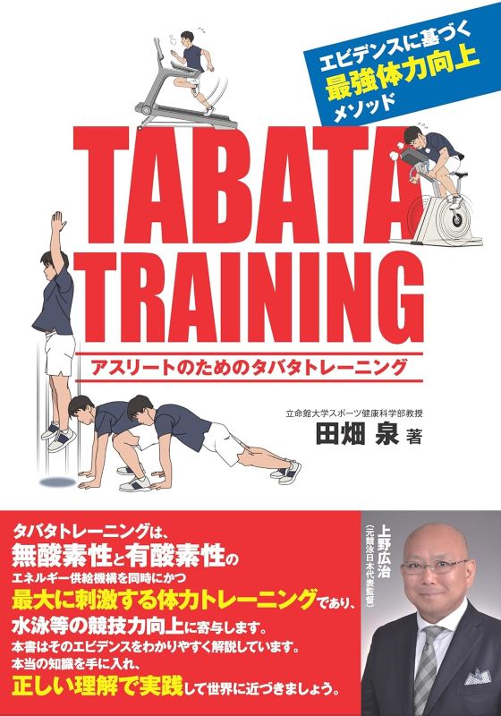 PREORDER Tabata Training for Athletes: The Ultimate Evidence-Based Method for Improving Physical Performance