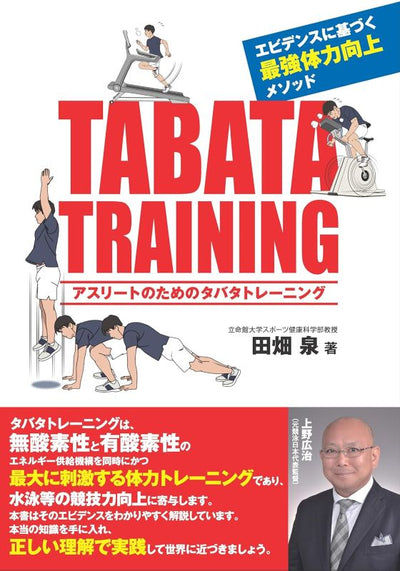 PREORDER Tabata Training for Athletes: The Ultimate Evidence-Based Method for Improving Physical Performance