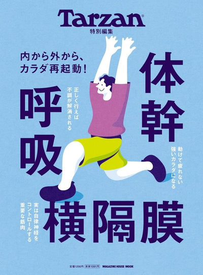 PREORDER Tarzan - Core Stability, Breathing, and the Diaphragm