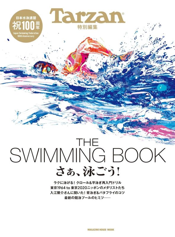 PREORDER The Swimming Book: Let's Swim!