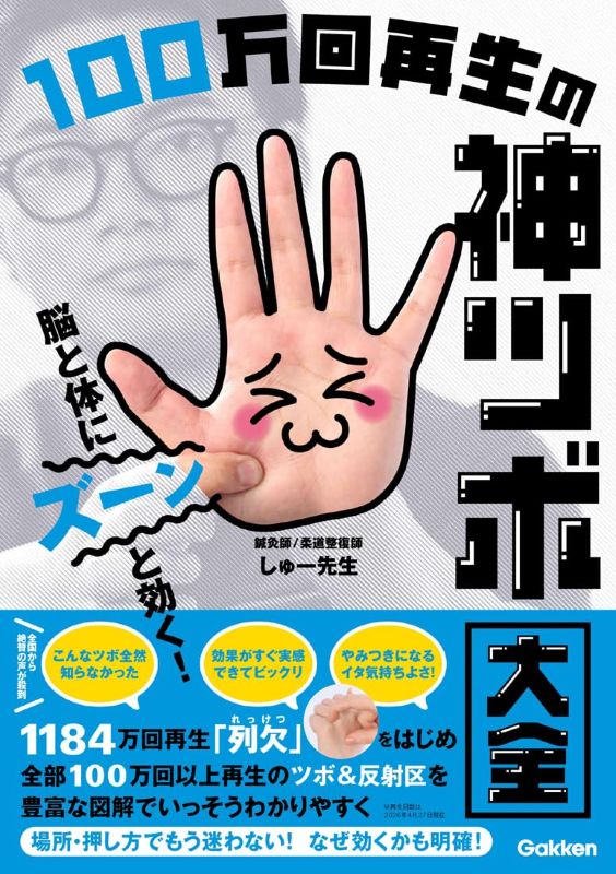 PREORDER Amazing Acupressure Points: The Million-View Guide That Works for Both Mind and Body