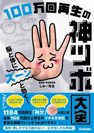 PREORDER Amazing Acupressure Points: The Million-View Guide That Works for Both Mind and Body