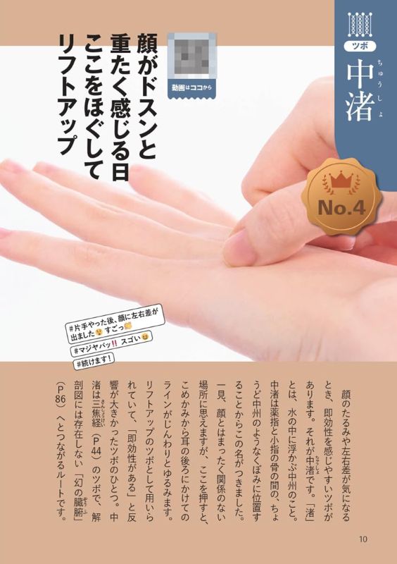 PREORDER Amazing Acupressure Points: The Million-View Guide That Works for Both Mind and Body