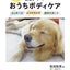 PREORDER Body Care for Your Dog: Massage, Exercise and Walking Support by a Veterinarian