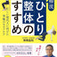 PREORDER The Aoyagi Method of Self-Bodywork: Restore Joint Function and Master the Ultimate Self-Care Routine