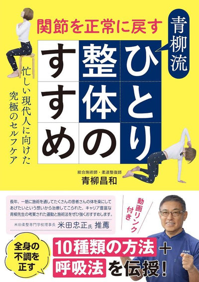 PREORDER The Aoyagi Method of Self-Bodywork: Restore Joint Function and Master the Ultimate Self-Care Routine