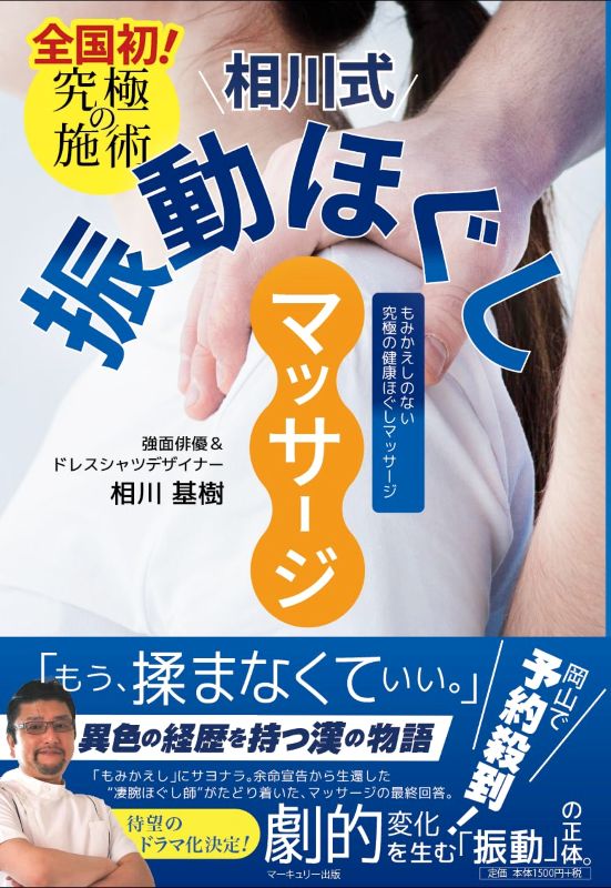 PREORDER Aikawa-Style Vibrational Massage: Relieve Tension Without Post-Massage Soreness