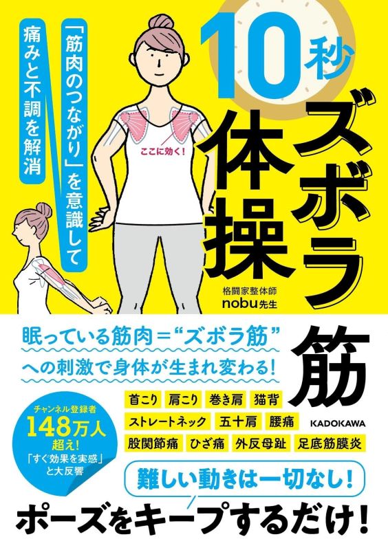 PREORDER The 10-Second Lazy Muscle Workout: Relieve Pain and Discomfort Through Muscle Chain Awareness